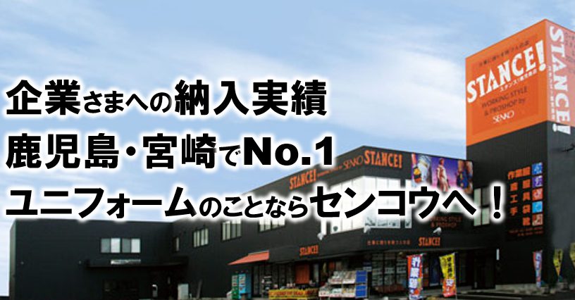 株式会社センコウ本社の外観写真