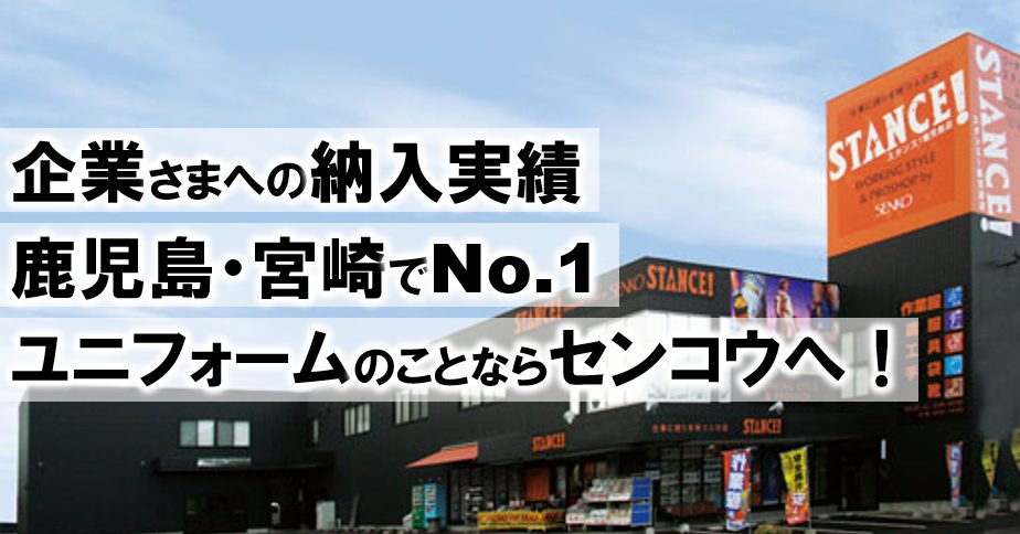 センコウ本社の外観写真