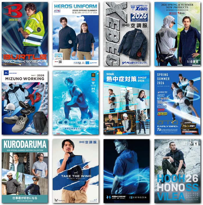 2026年版空調服カタログの画像