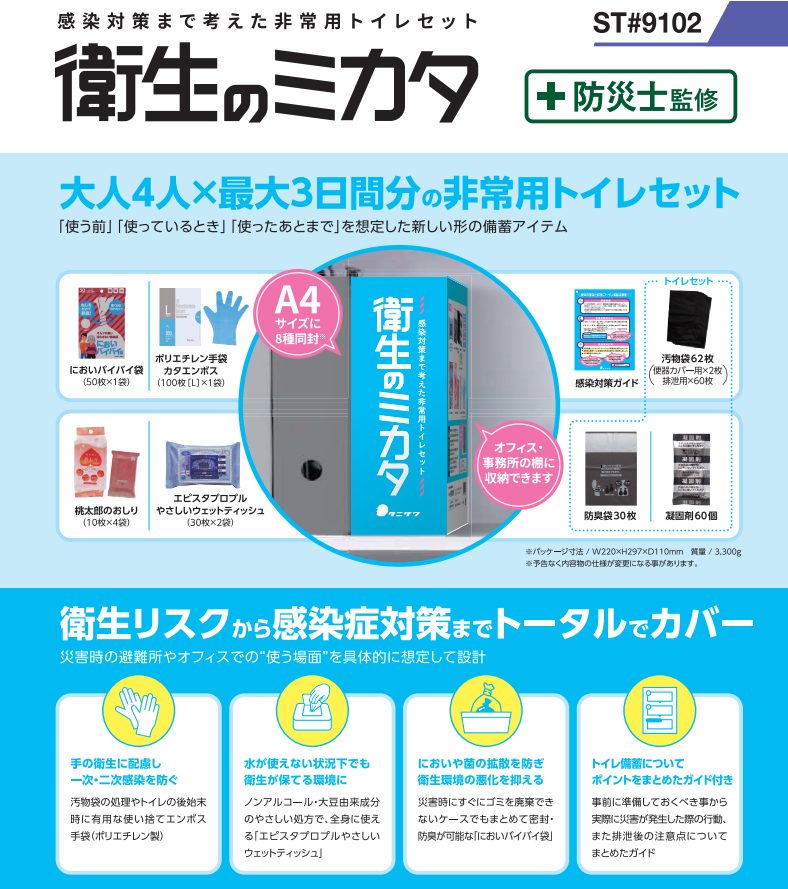 非常用トイレセットの画像