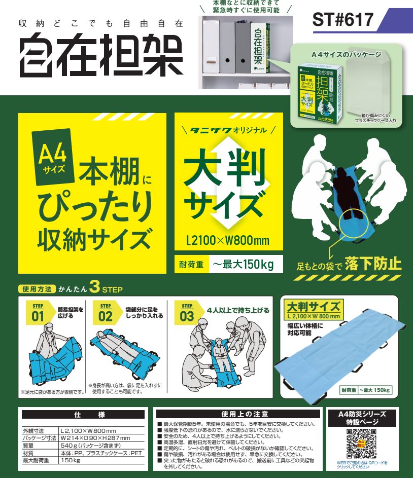 非常用簡易担架の画像