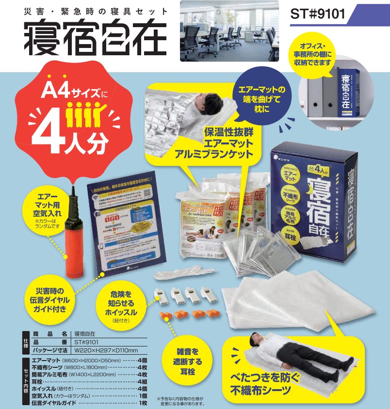 非常用寝具セットの画像